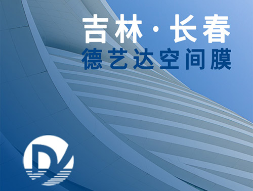 吉林膜結(jié)構(gòu)施工過(guò)程中，剪縫時(shí)要注意啦！